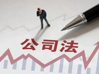 公司法